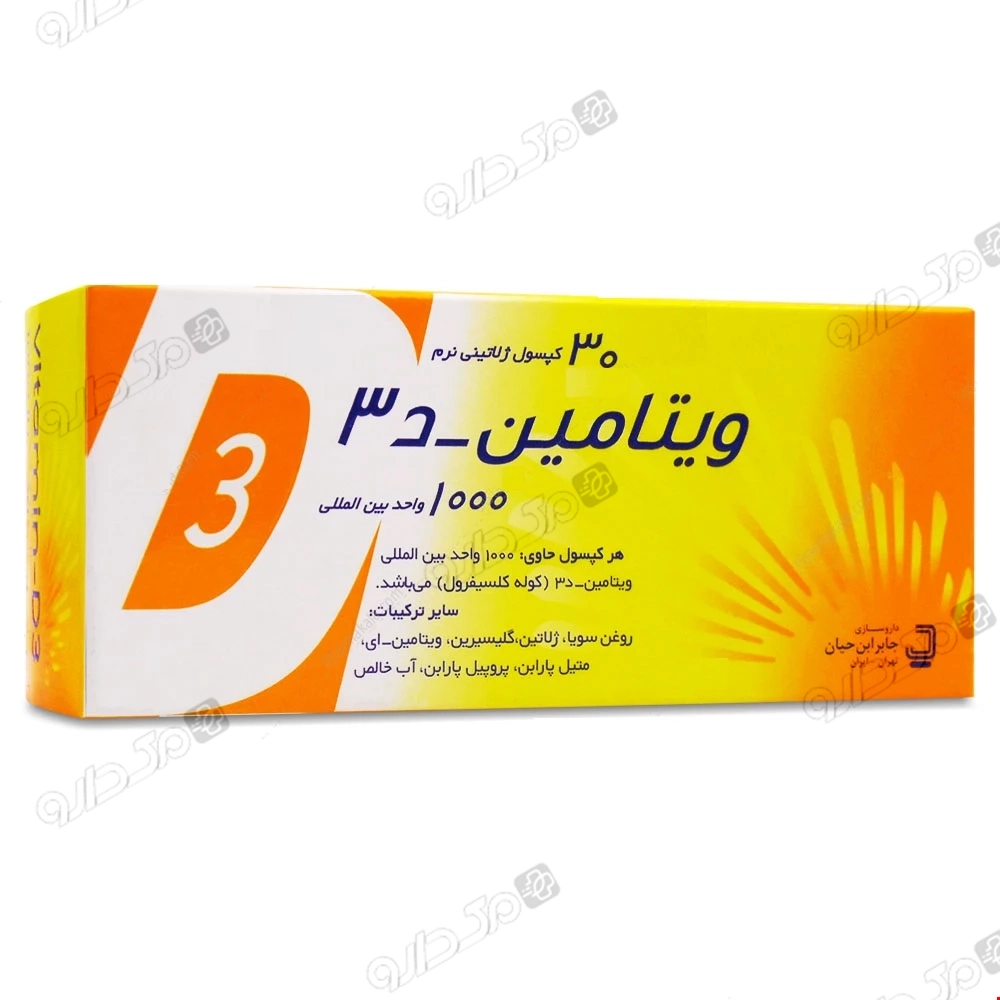 ویتامین دی 3 1000 جابر ابن حیان